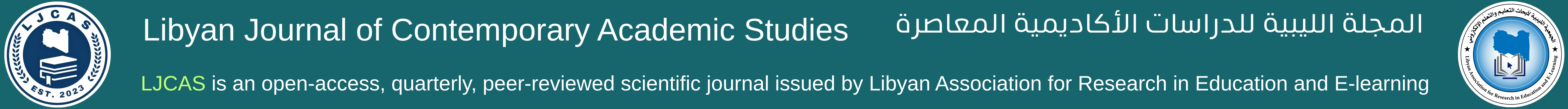 المجلة الليبية للدراسات الأكاديمية المعاصرة